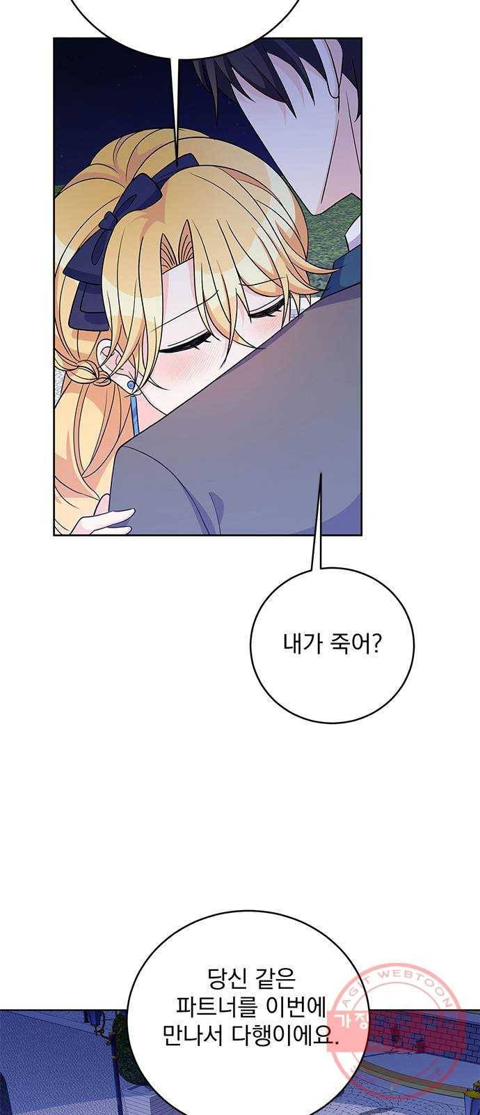 돌아온 여기사 36화 29
