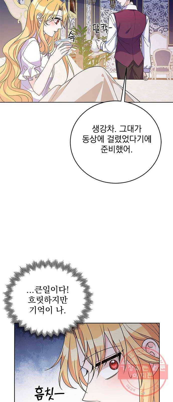 돌아온 여기사 36화 39
