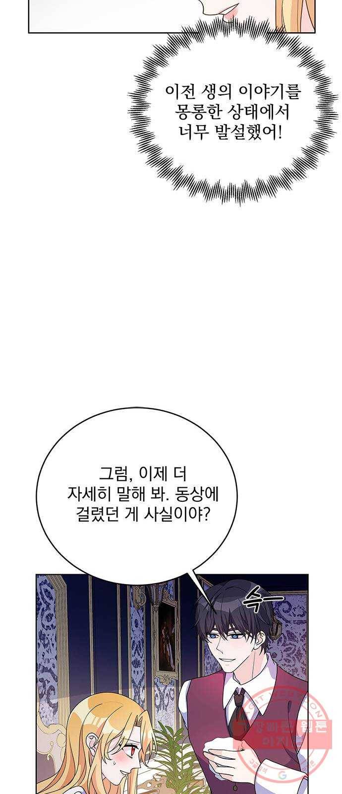 돌아온 여기사 36화 40