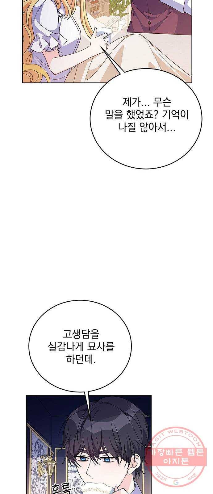 돌아온 여기사 36화 41