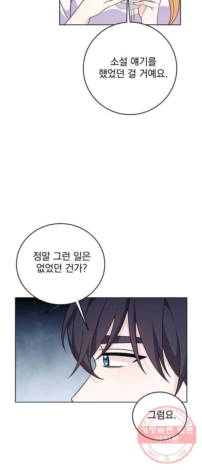 돌아온 여기사 36화 43