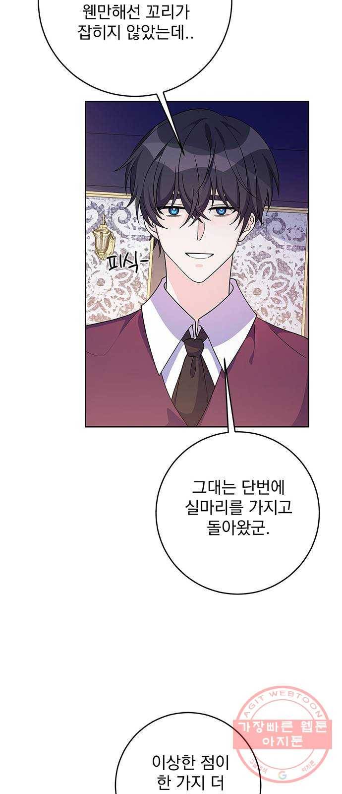 돌아온 여기사 36화 49