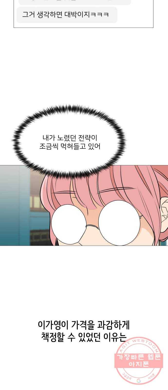 소녀180 86화 10