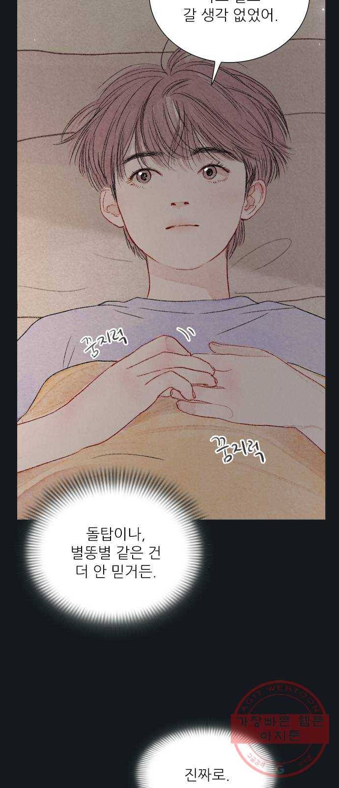 신비 80화 2