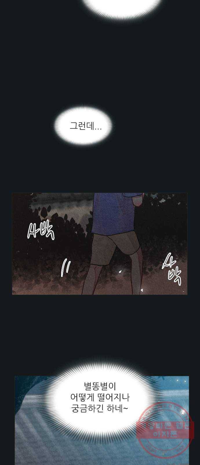 신비 80화 3