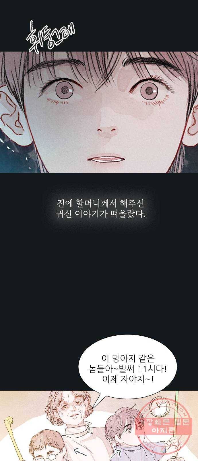 신비 80화 8