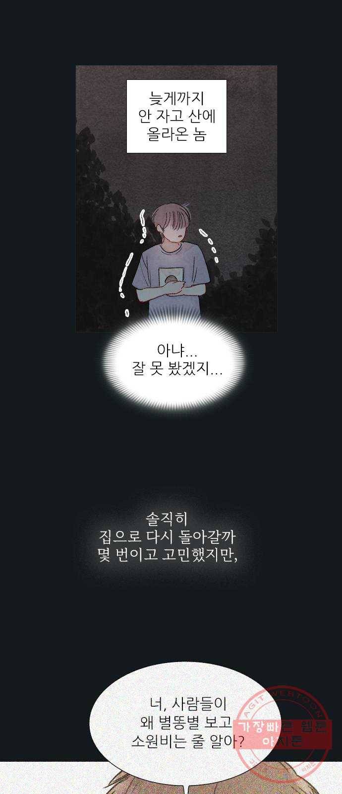 신비 80화 10