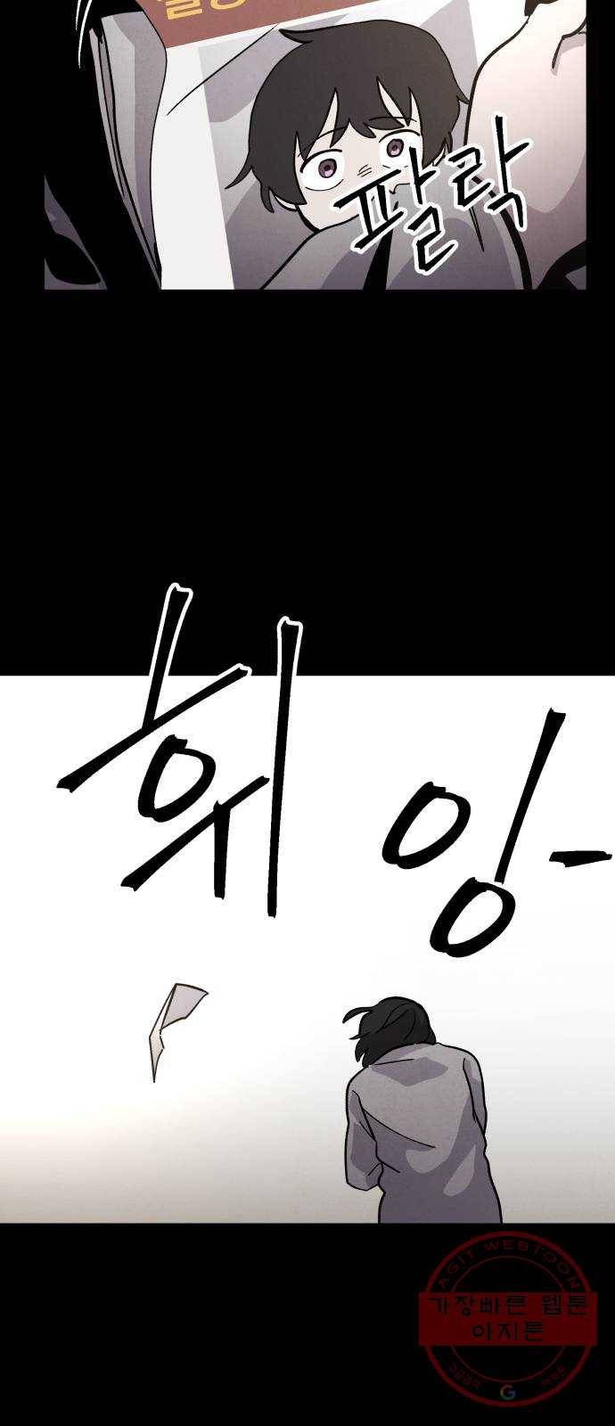 평범한 낙원 34화 5