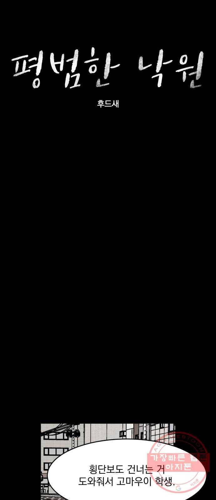 평범한 낙원 34화 9