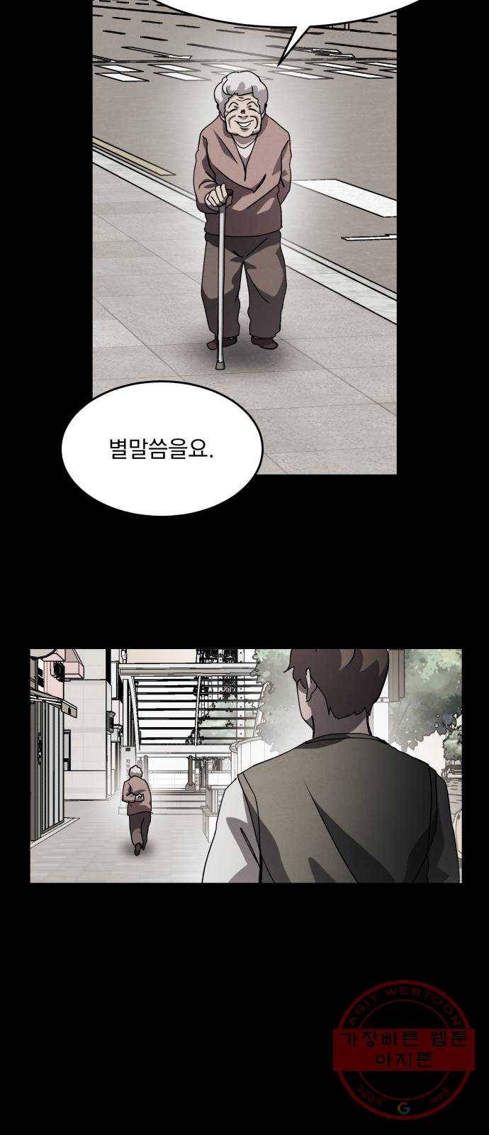 평범한 낙원 34화 10