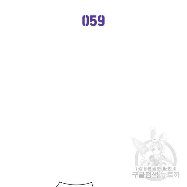 게임이라는 이 세계에 구원을 59화 2