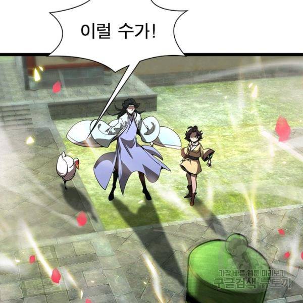 게임이라는 이 세계에 구원을 59화 3