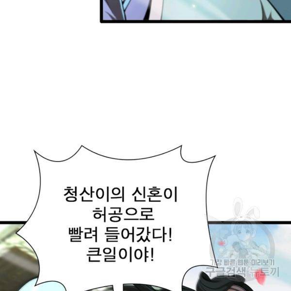 게임이라는 이 세계에 구원을 59화 6
