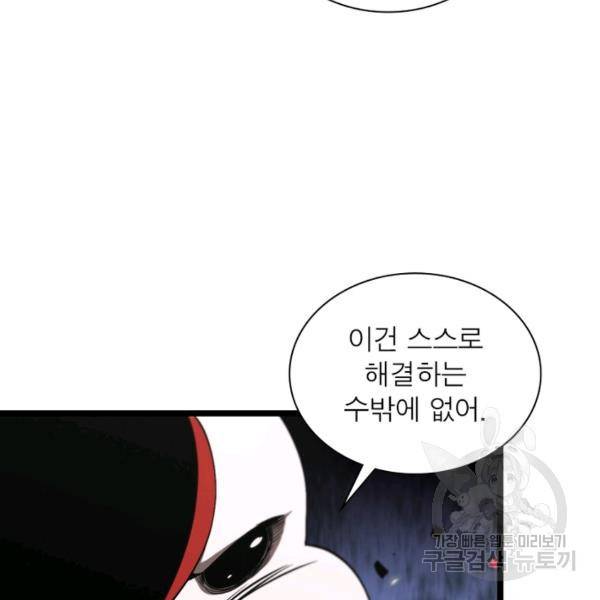 게임이라는 이 세계에 구원을 59화 8