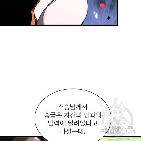 게임이라는 이 세계에 구원을 59화 9