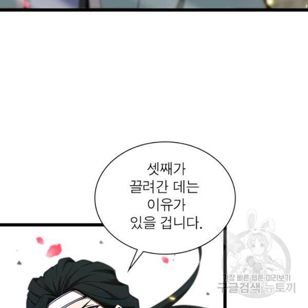 게임이라는 이 세계에 구원을 59화 11