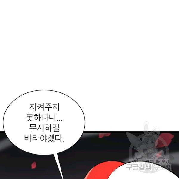 게임이라는 이 세계에 구원을 59화 13