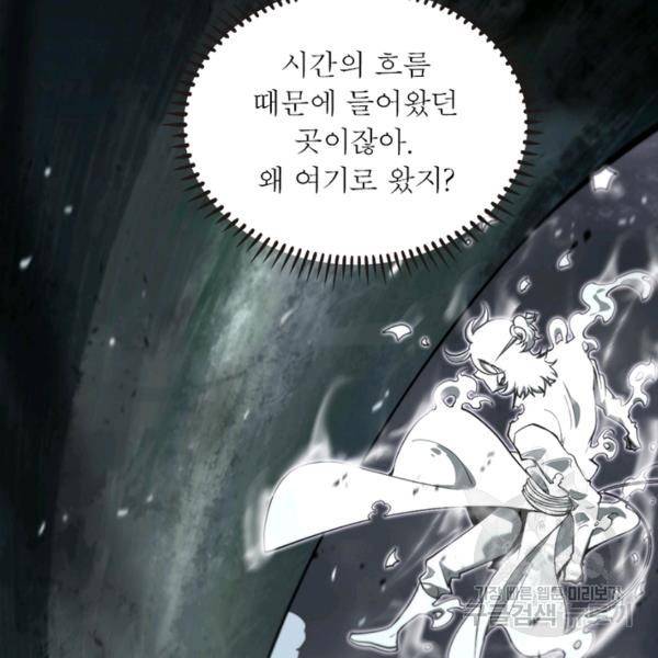 게임이라는 이 세계에 구원을 59화 17