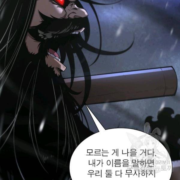 게임이라는 이 세계에 구원을 59화 23