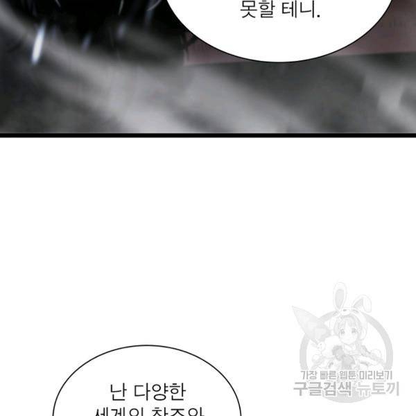 게임이라는 이 세계에 구원을 59화 24