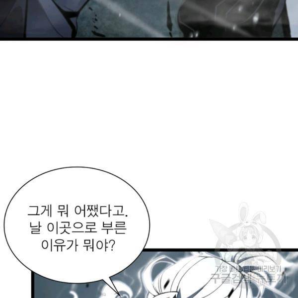 게임이라는 이 세계에 구원을 59화 27