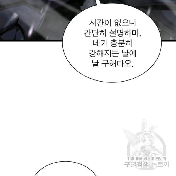 게임이라는 이 세계에 구원을 59화 31
