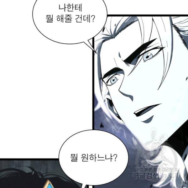 게임이라는 이 세계에 구원을 59화 32