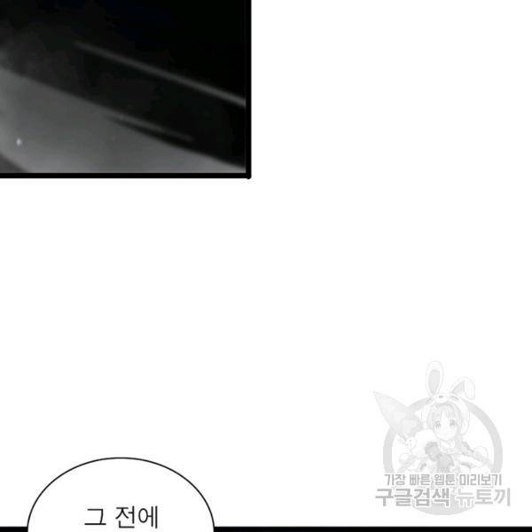 게임이라는 이 세계에 구원을 59화 34