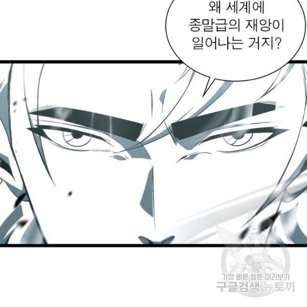 게임이라는 이 세계에 구원을 59화 37