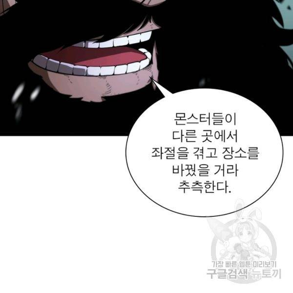 게임이라는 이 세계에 구원을 59화 39
