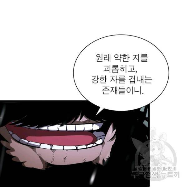 게임이라는 이 세계에 구원을 59화 40