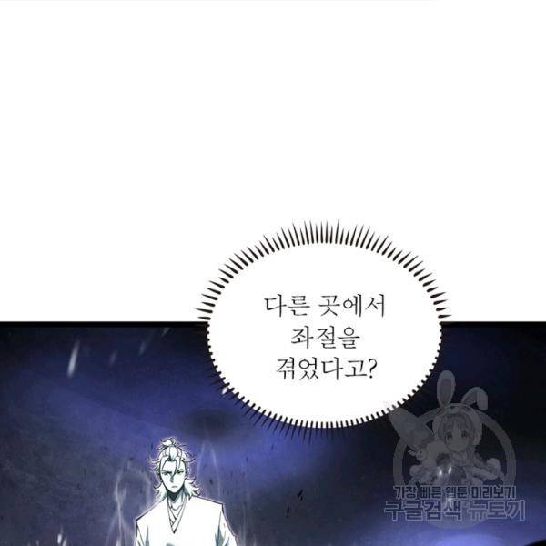 게임이라는 이 세계에 구원을 59화 41