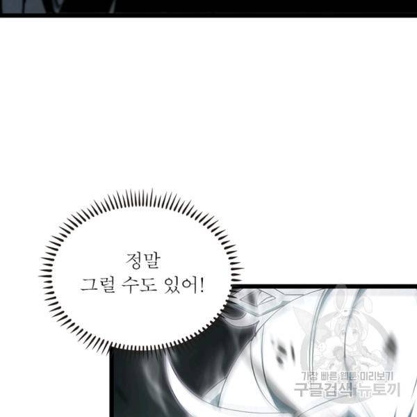 게임이라는 이 세계에 구원을 59화 43