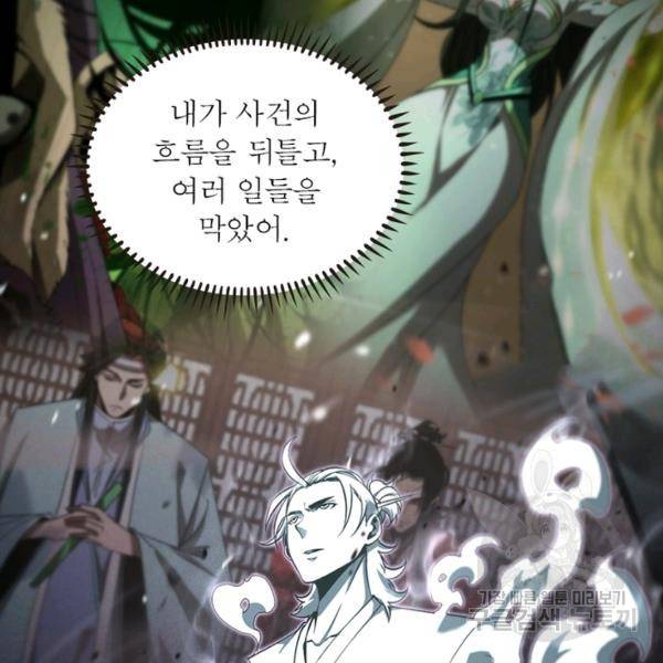 게임이라는 이 세계에 구원을 59화 46