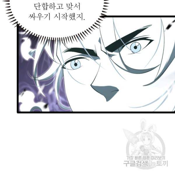 게임이라는 이 세계에 구원을 59화 48