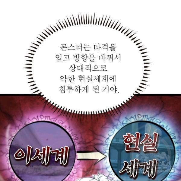 게임이라는 이 세계에 구원을 59화 49