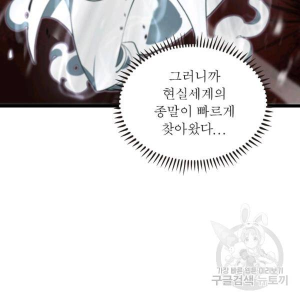 게임이라는 이 세계에 구원을 59화 51
