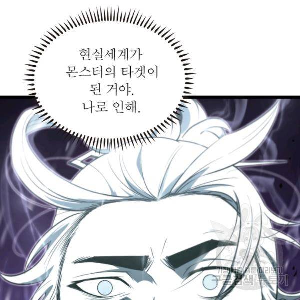 게임이라는 이 세계에 구원을 59화 52
