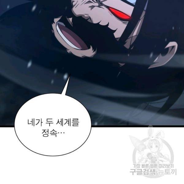 게임이라는 이 세계에 구원을 59화 56