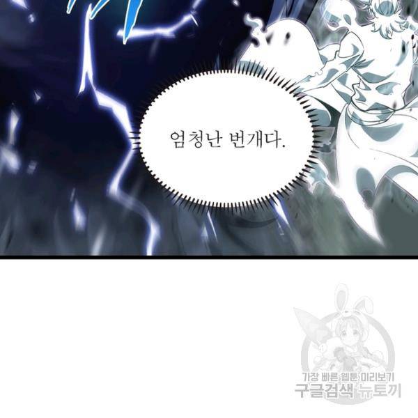 게임이라는 이 세계에 구원을 59화 63