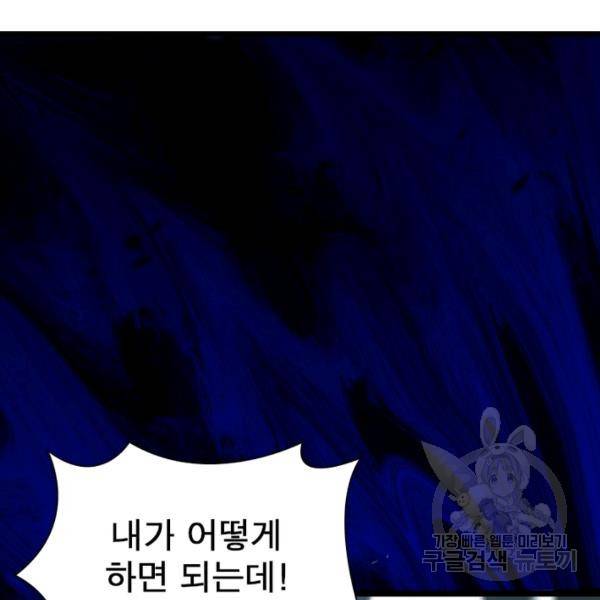 게임이라는 이 세계에 구원을 59화 64
