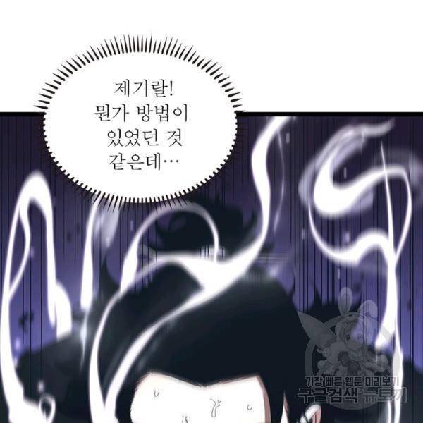 게임이라는 이 세계에 구원을 59화 71