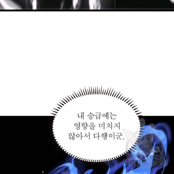 게임이라는 이 세계에 구원을 59화 73