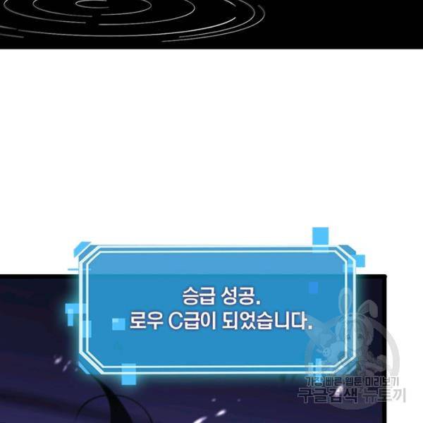 게임이라는 이 세계에 구원을 59화 75