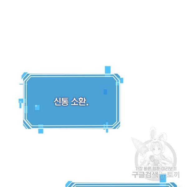 게임이라는 이 세계에 구원을 59화 77
