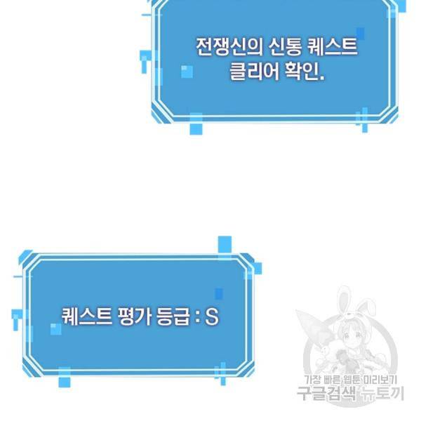게임이라는 이 세계에 구원을 59화 78