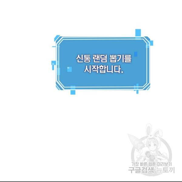 게임이라는 이 세계에 구원을 59화 79