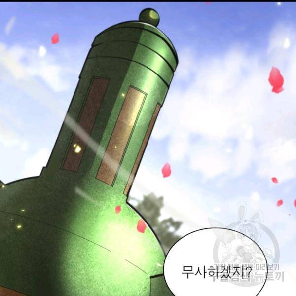게임이라는 이 세계에 구원을 59화 80