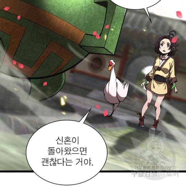 게임이라는 이 세계에 구원을 59화 81