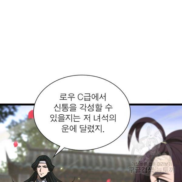 게임이라는 이 세계에 구원을 59화 82